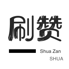 抖音买粉丝-朋友圈点赞-QQ刷说说浏览-抖音买粉丝